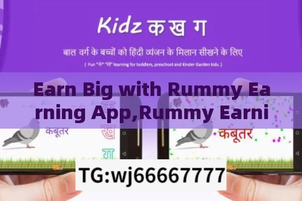 Earn Big with Rummy Earning App,Rummy Earning App: A Game-Changing Opportunity for Indian Players