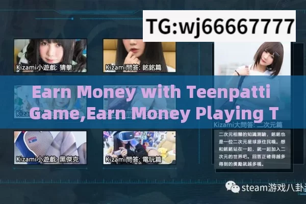 Earn Money with Teenpatti Game,Earn Money Playing Teen Patti: A Lucrative Opportunity