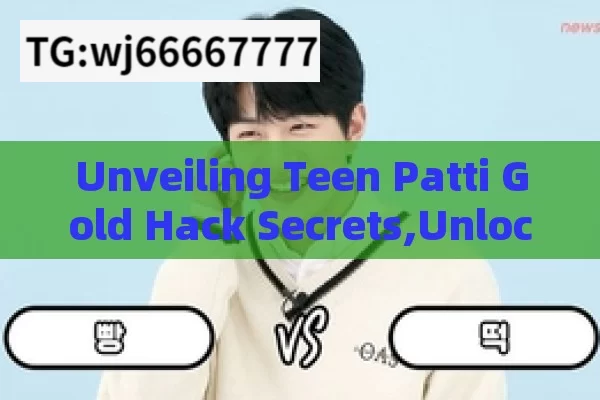 Unveiling Teen Patti Gold Hack Secrets,Unlock the Secrets: Teen Patti Gold Hack for Ultimate Victory