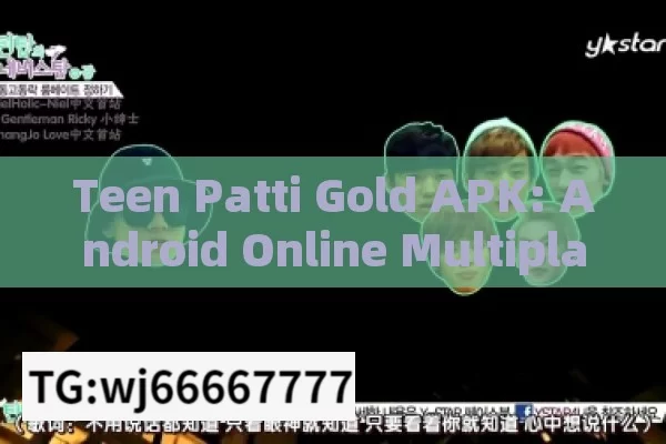 Teen Patti Gold APK: Android Online Multiplayer Card Game